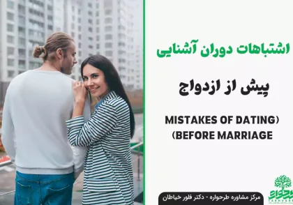 Mistakes of dating before marriage